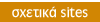 σχετικά sites